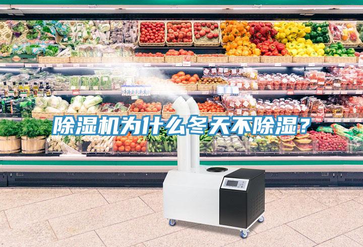 91看片网站為什麽冬天不除濕？