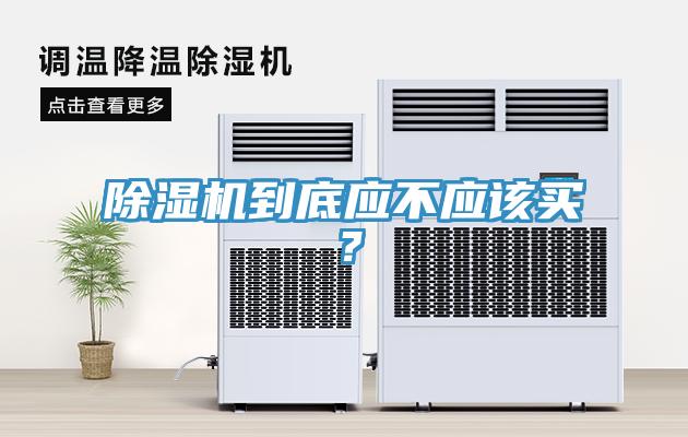 91看片网站到底應不應該買？
