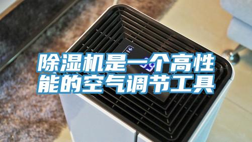 91看片网站是一個高性能的空氣調節工具