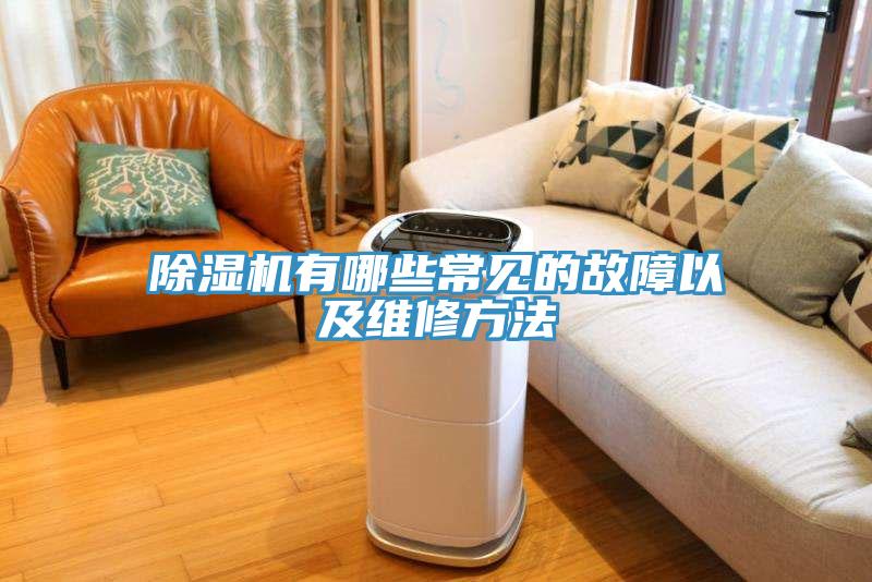91看片网站有哪些常見的故障以及維修方法