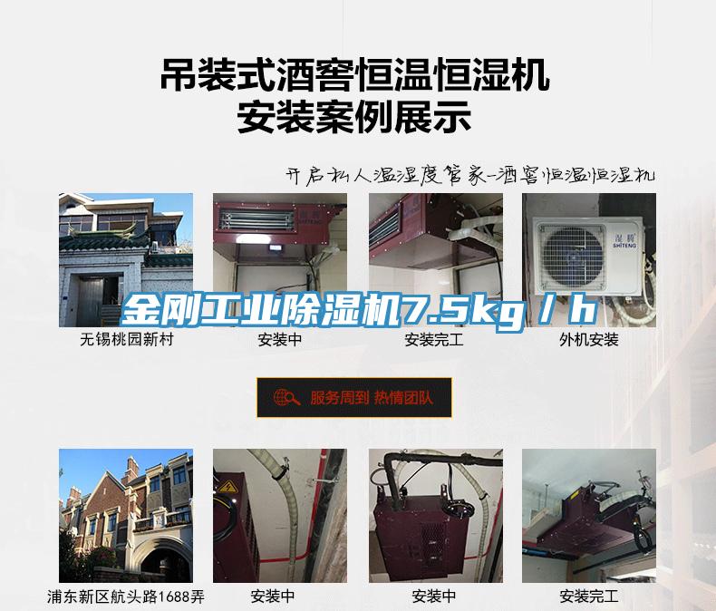 金剛工業91看片网站7.5kg／h