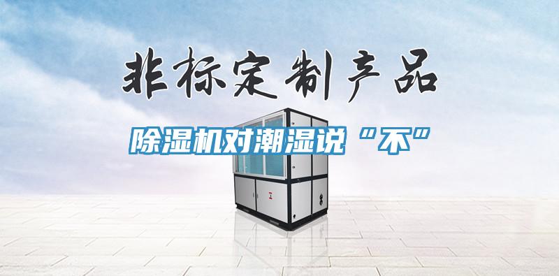 91看片网站對潮濕說“不”
