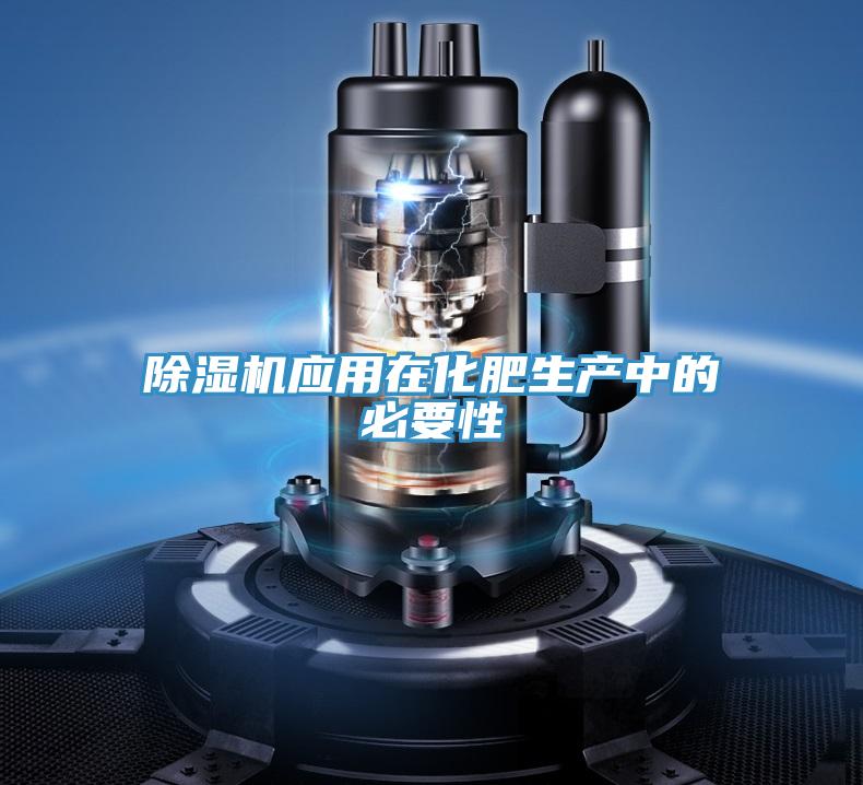 91看片网站應用在化肥生產中的必要性