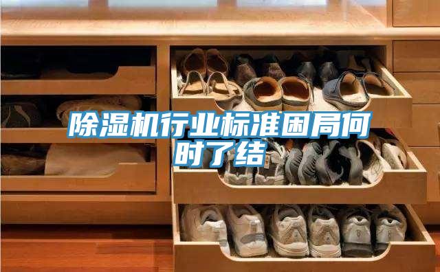91看片网站行業標準困局何時了結