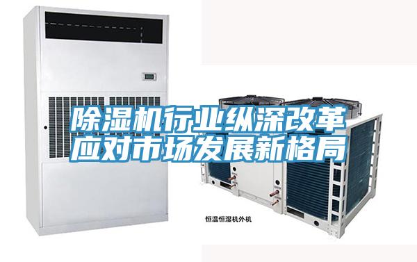 91看片网站行業縱深改革應對市場發展新格局