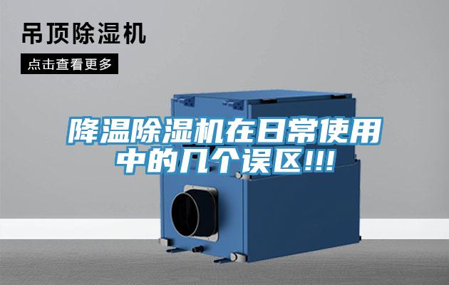 降溫91看片网站在日常使用中的幾個誤區!!!