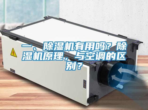 一、91看片网站有用嗎？91看片网站原理，與空調的區別？