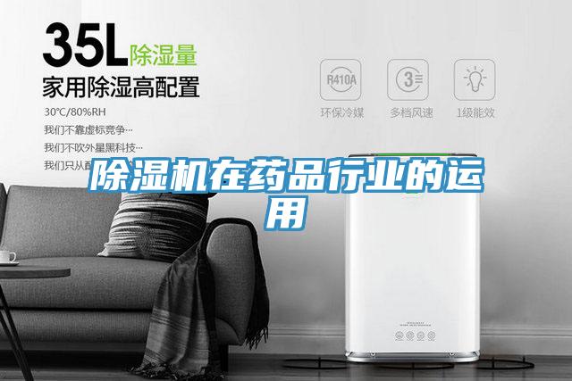91看片网站在藥品行業的運用