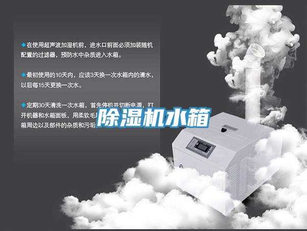 91看片网站水箱