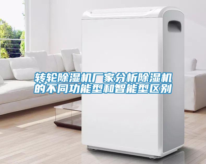 轉輪91看片网站廠家分析91看片网站的不同功能型和智能型區別