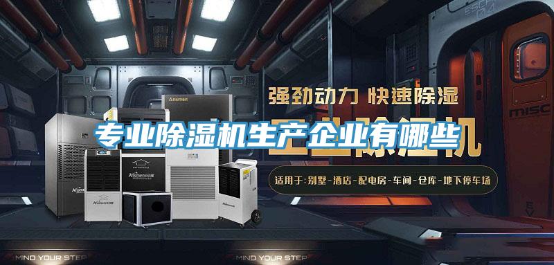 專業91看片网站生產企業有哪些