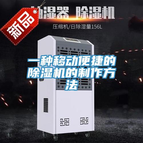 一種移動便捷的91看片网站的製作方法