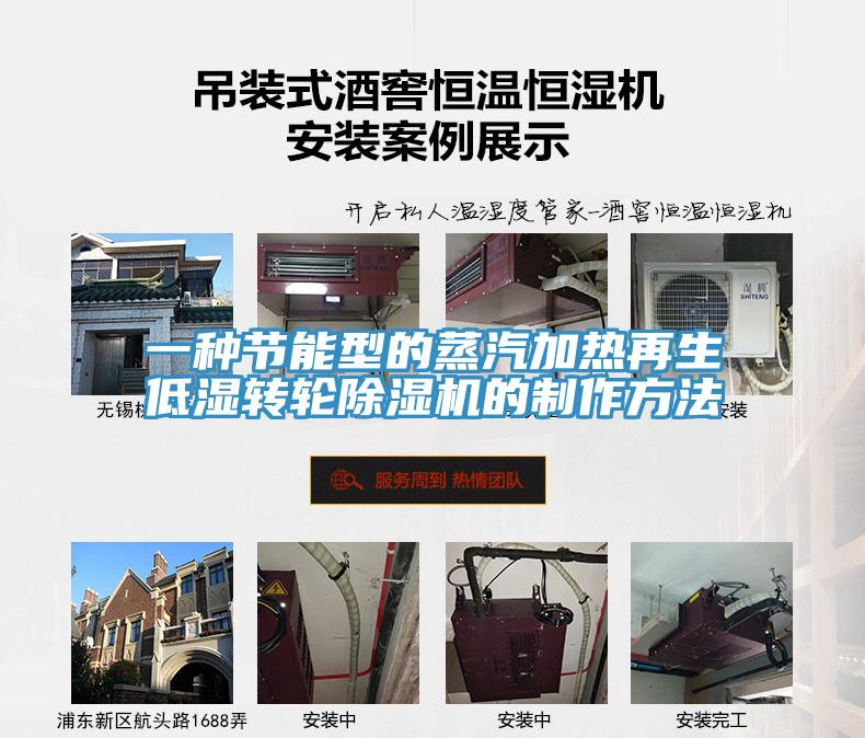 一種節能型的蒸汽加熱再生低濕轉輪91看片网站的製作方法