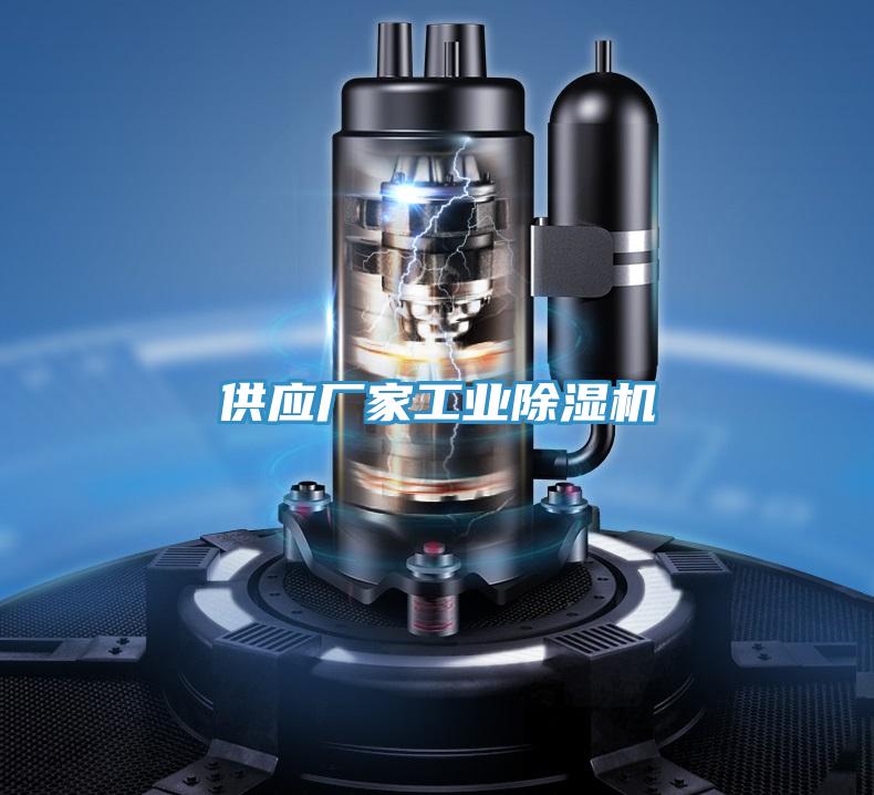 供應廠家工業91看片网站