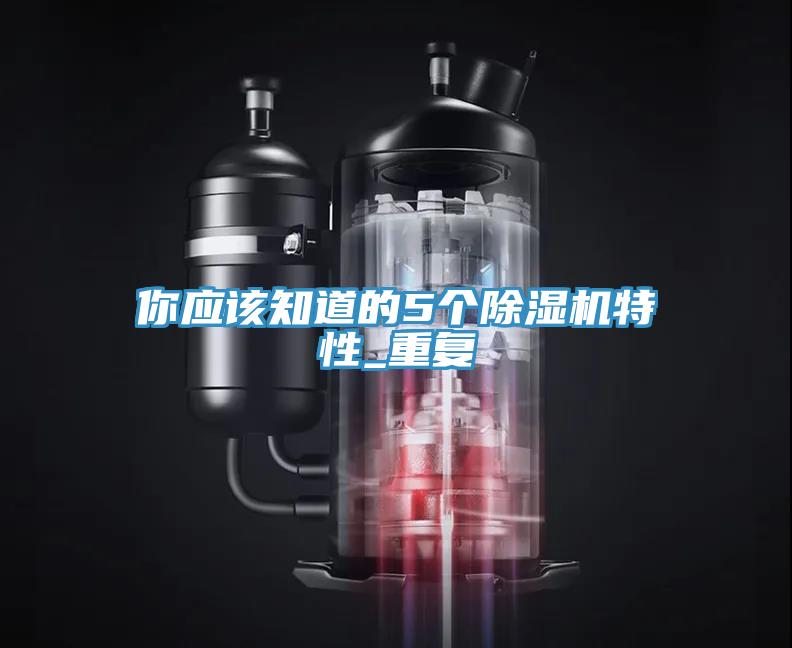 你應該知道的5個91看片网站特性_重複