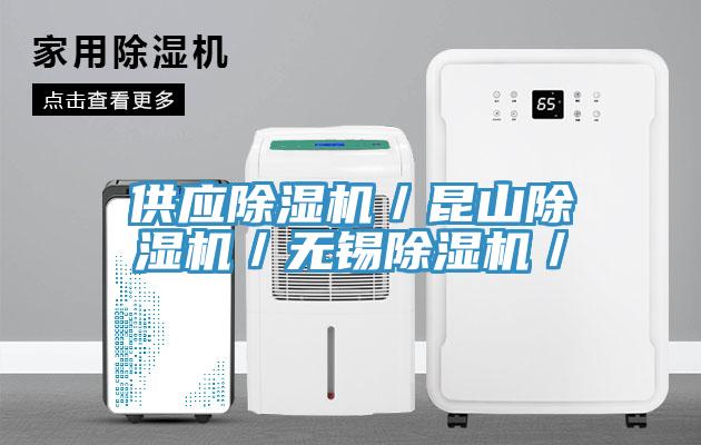 供應91看片网站／昆山91看片网站／無錫91看片网站／