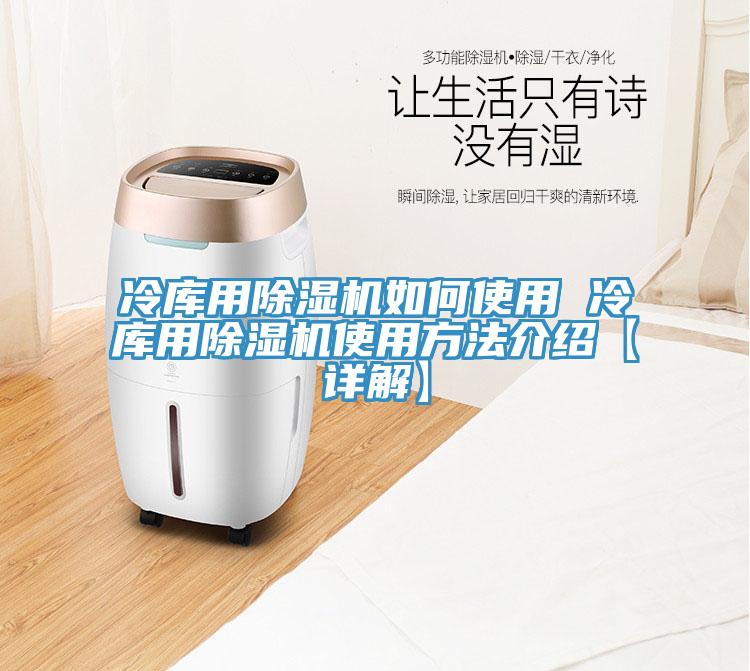 冷庫用91看片网站如何使用 冷庫用91看片网站使用方法介紹【詳解】