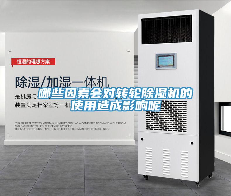 哪些因素會對轉輪91看片网站的使用造成影響呢