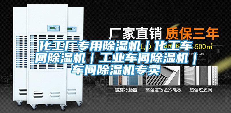 化工廠專用91看片网站｜化工車間91看片网站｜工業車間91看片网站｜車間91看片网站專賣