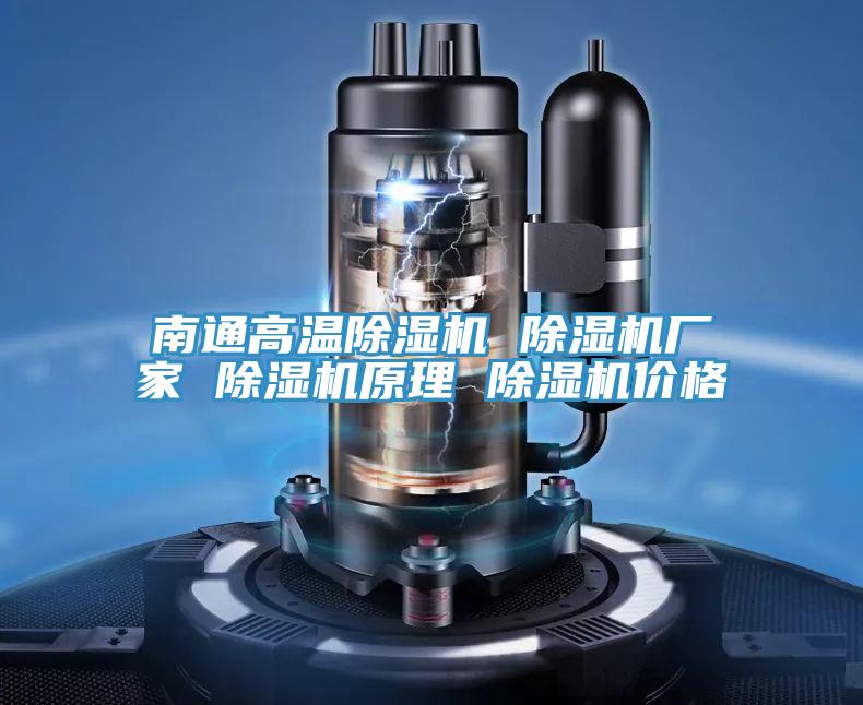南通高溫91看片网站 91看片网站廠家 91看片网站原理 91看片网站價格
