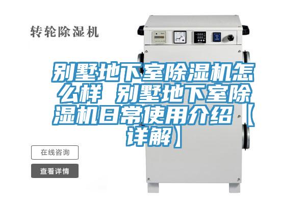 別墅地下室91看片网站怎麽樣 別墅地下室91看片网站日常使用介紹【詳解】
