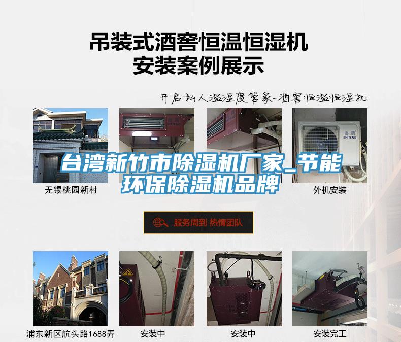台灣新竹市91看片网站廠家_節能環保91看片网站品牌