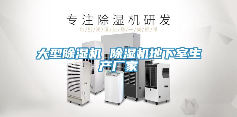 大型91看片网站 91看片网站地下室生產廠家