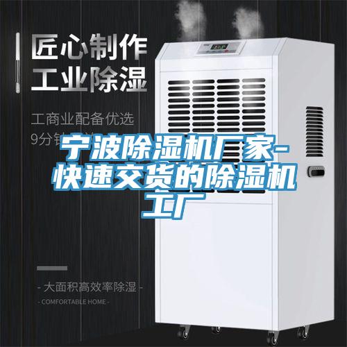 寧波91看片网站廠家-快速交貨的91看片网站工廠