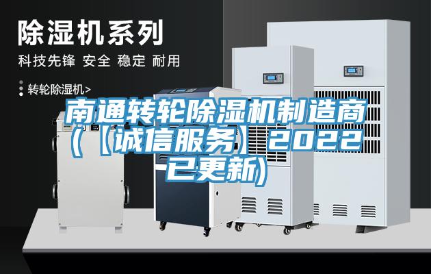南通轉輪91看片网站製造商(【誠信服務】2022已更新)