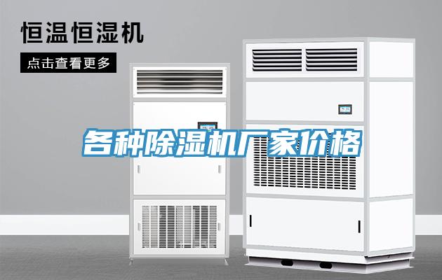 各種91看片网站廠家價格