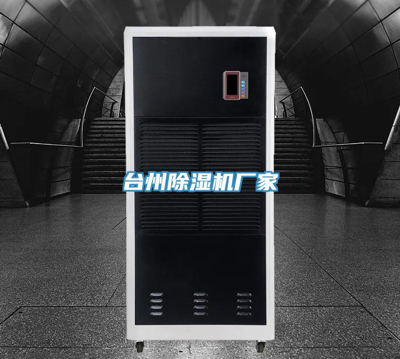 台州91看片网站廠家