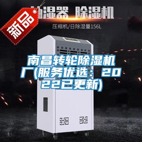 南昌轉輪91看片网站廠(服務優選：2022已更新)