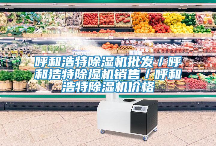 呼和浩特91看片网站批發／呼和浩特91看片网站銷售／呼和浩特91看片网站價格
