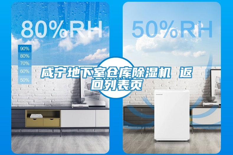鹹寧地下室倉庫91看片网站 返回列表頁