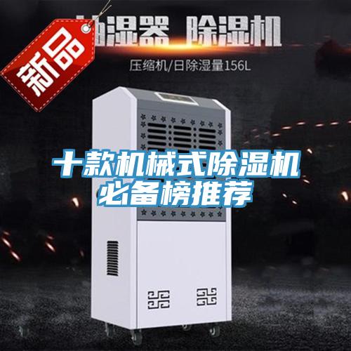 十款機械式91看片网站必備榜推薦