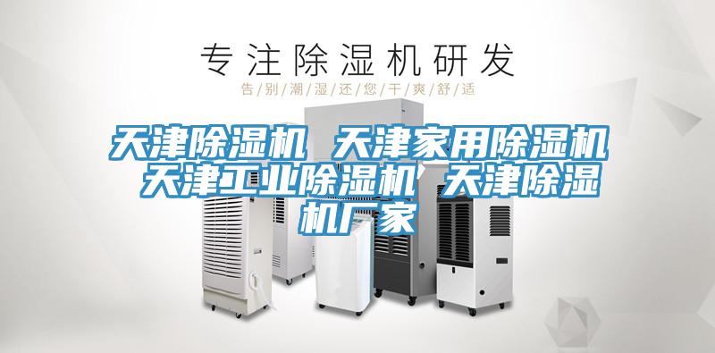 天津91看片网站 天津家用91看片网站 天津工業91看片网站 天津91看片网站廠家
