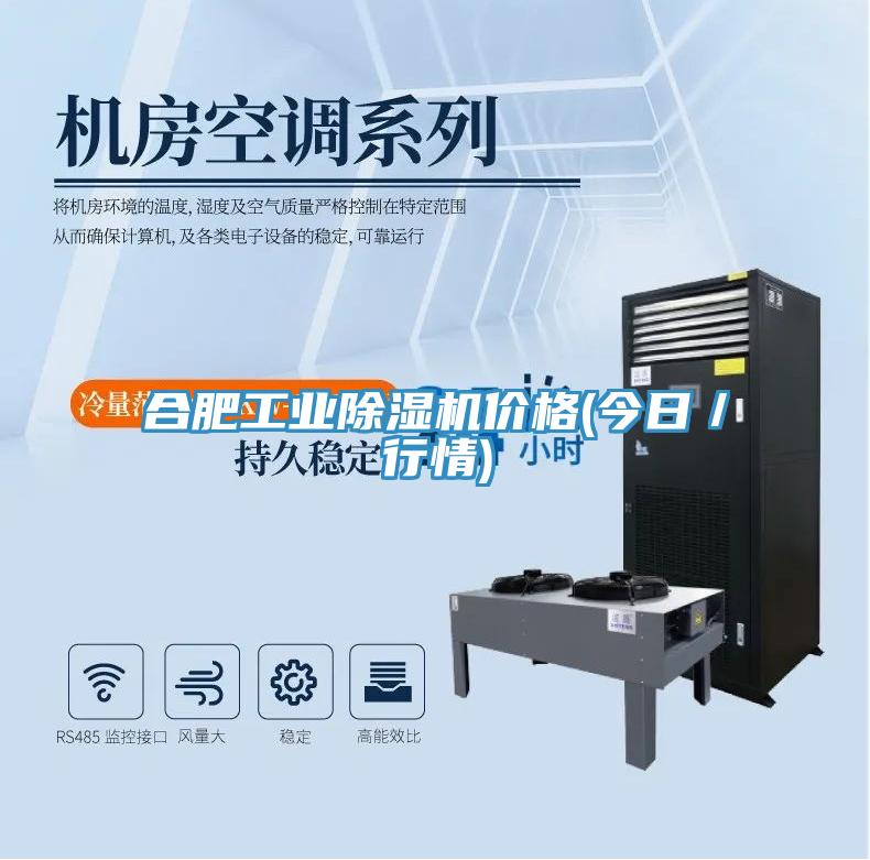合肥工業91看片网站價格(今日／行情)