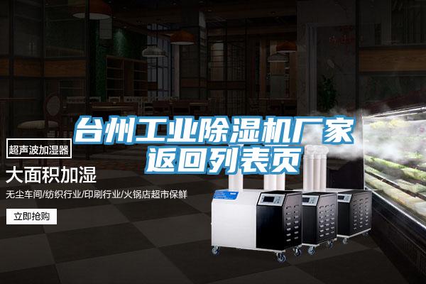台州工業91看片网站廠家 返回列表頁