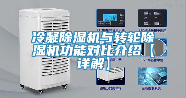 冷凝91看片网站與轉輪91看片网站功能對比介紹【詳解】