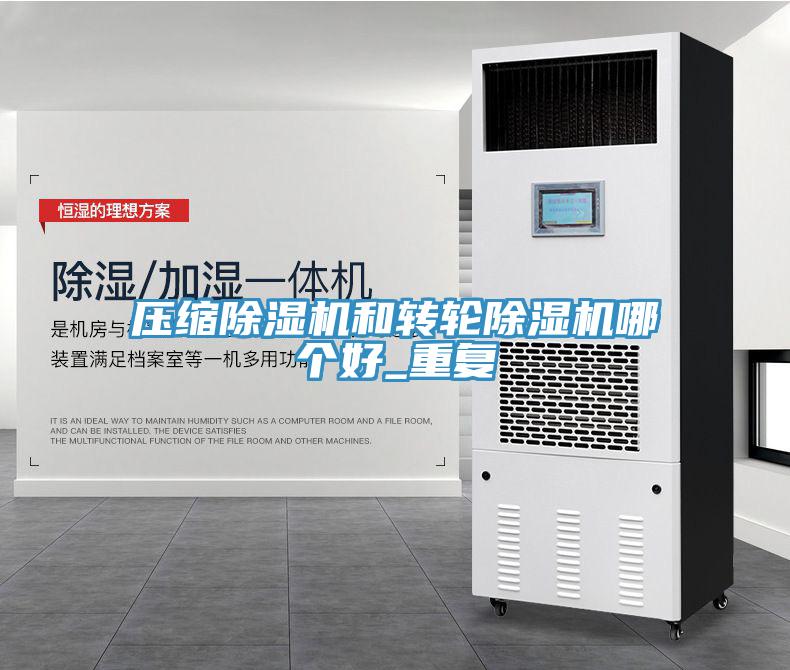 壓縮91看片网站和轉輪91看片网站哪個好_重複