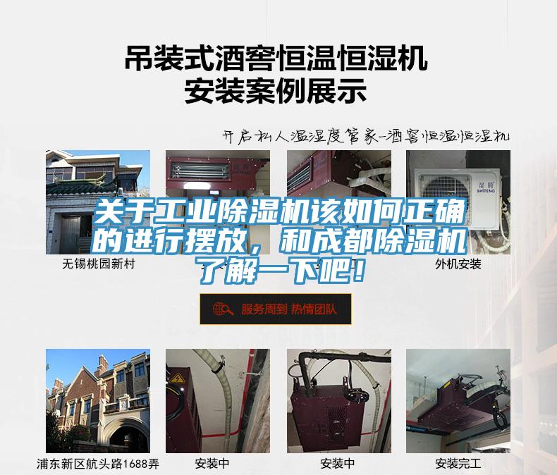關於工業91看片网站該如何正確的進行擺放，和成都91看片网站了解一下吧！