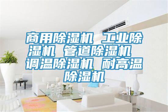 商用91看片网站 工業91看片网站 管道91看片网站 調溫91看片网站 耐高溫91看片网站