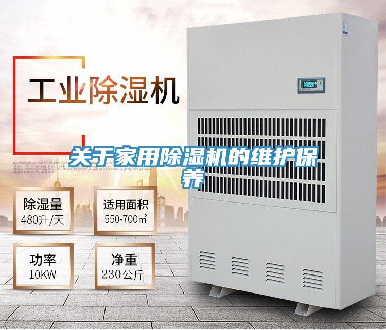關於家用91看片网站的維護保養