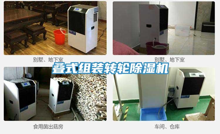 疊式組裝轉輪91看片网站