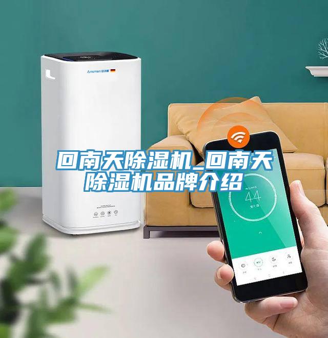 回南天91看片网站_回南天91看片网站品牌介紹