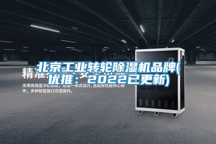 北京工業轉輪91看片网站品牌(優推：2022已更新)