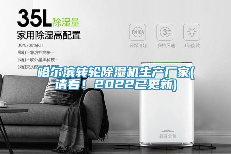 哈爾濱轉輪91看片网站生產廠家(請看！2022已更新)