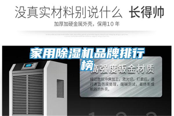 家用91看片网站品牌排行榜