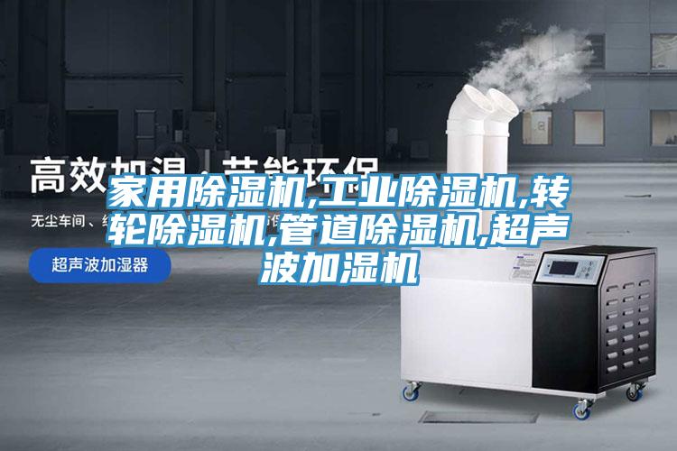 家用91看片网站,工業91看片网站,轉輪91看片网站,管道91看片网站,超聲波加濕機