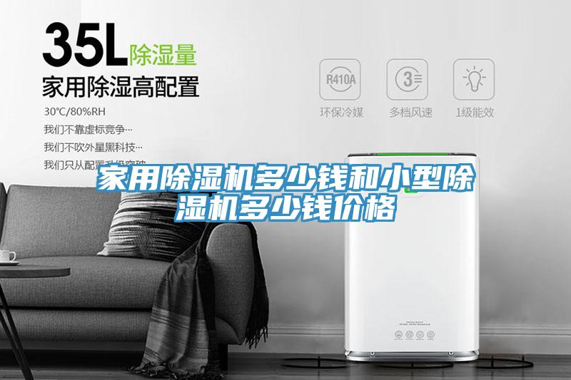 家用91看片网站多少錢和小型91看片网站多少錢價格